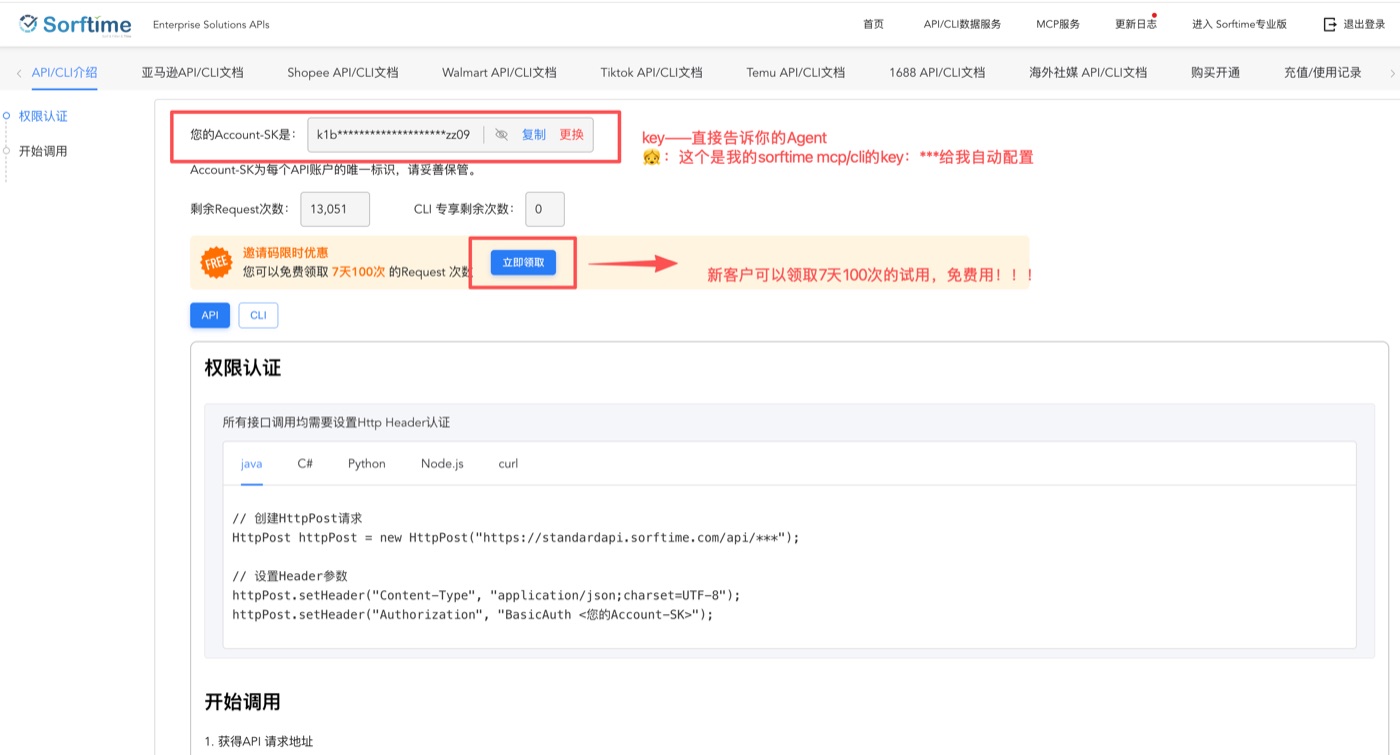 开放平台：Account-SK、剩余次数与鉴权示例代码